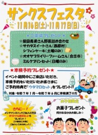 サンクスフェスタについて
